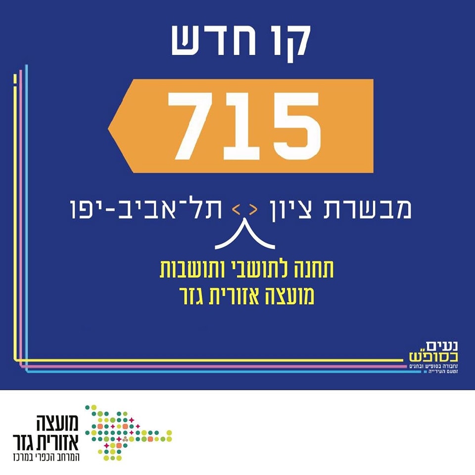 קו 715 יפעל בסופי השבוע