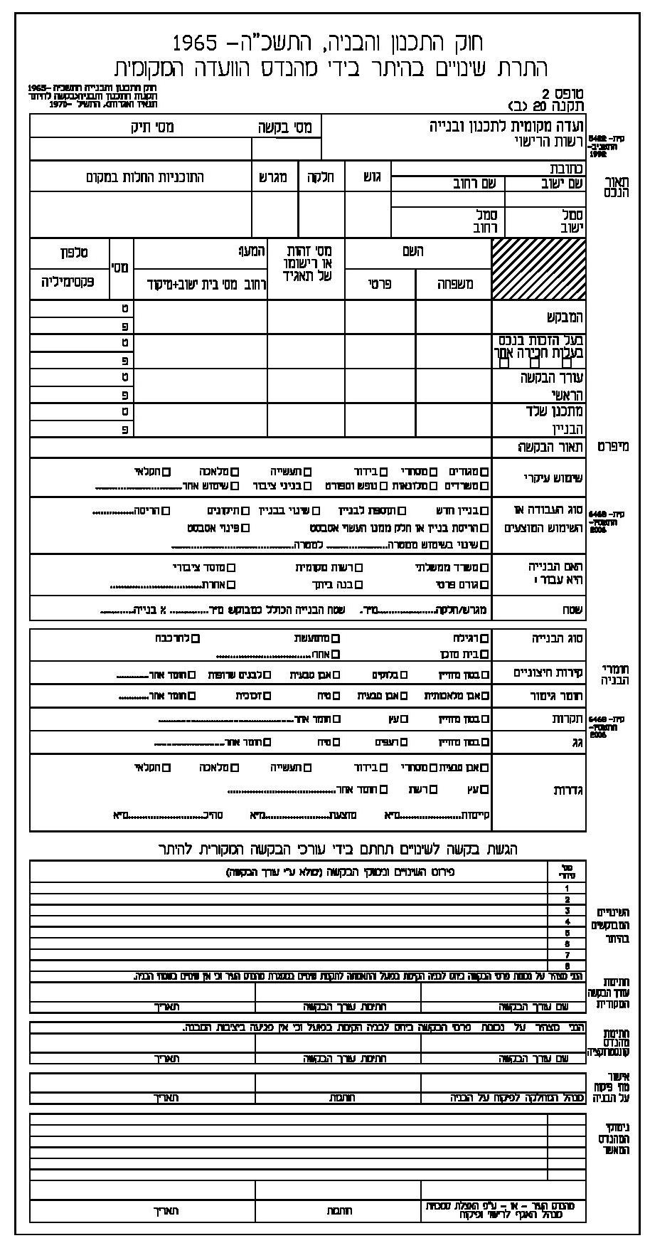 תמונה לדוגמא לתכנית התרת שינויים בהיתר בידי מהנדס הוועדה המקומית