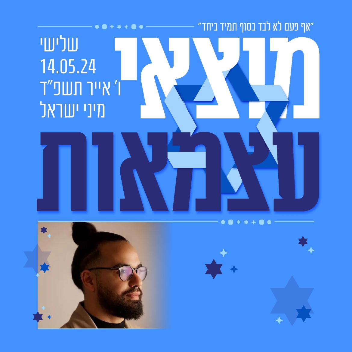 אפטר עצמאות.jpg
