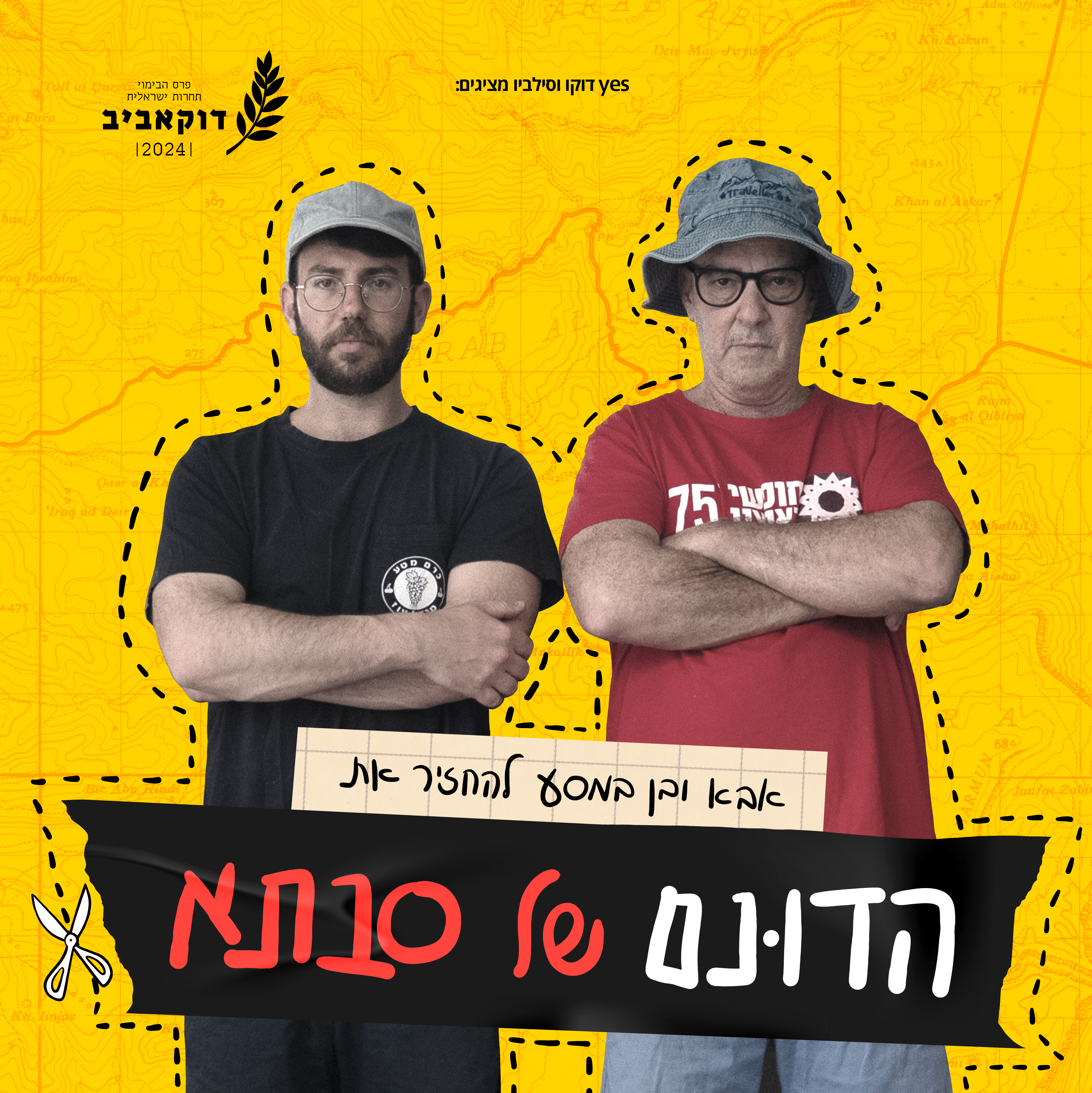 פוסטר הדונם של סבתא .png