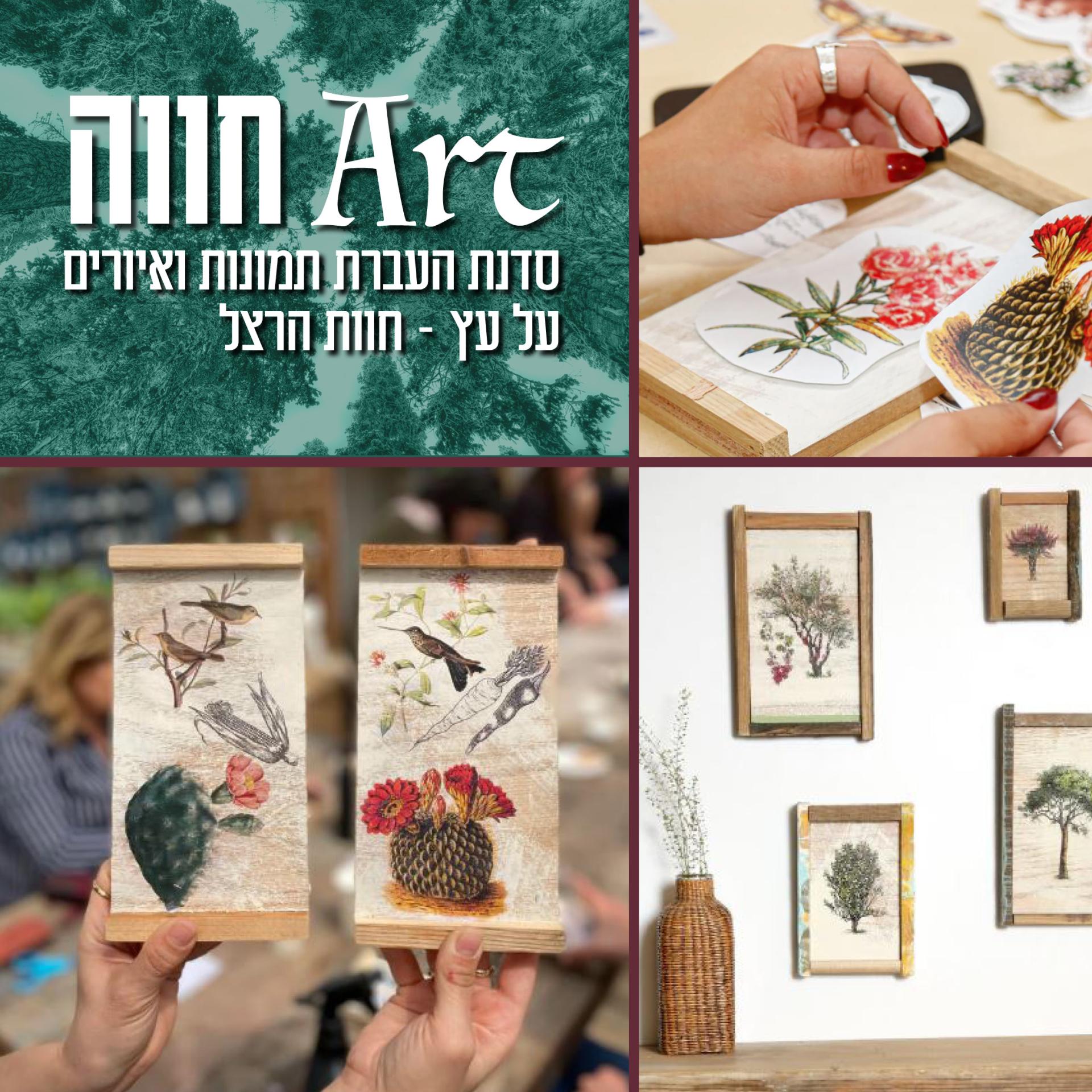153405_art_chava_haavarat_tmunot_1080  10802.jpg