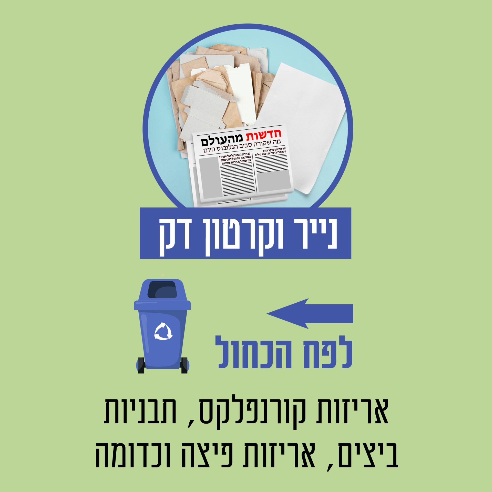 נייר וקרטון דק לפח הכחול. אריזות קורנפלקס תבניות ביצים אריזות פיצה וכדומה
