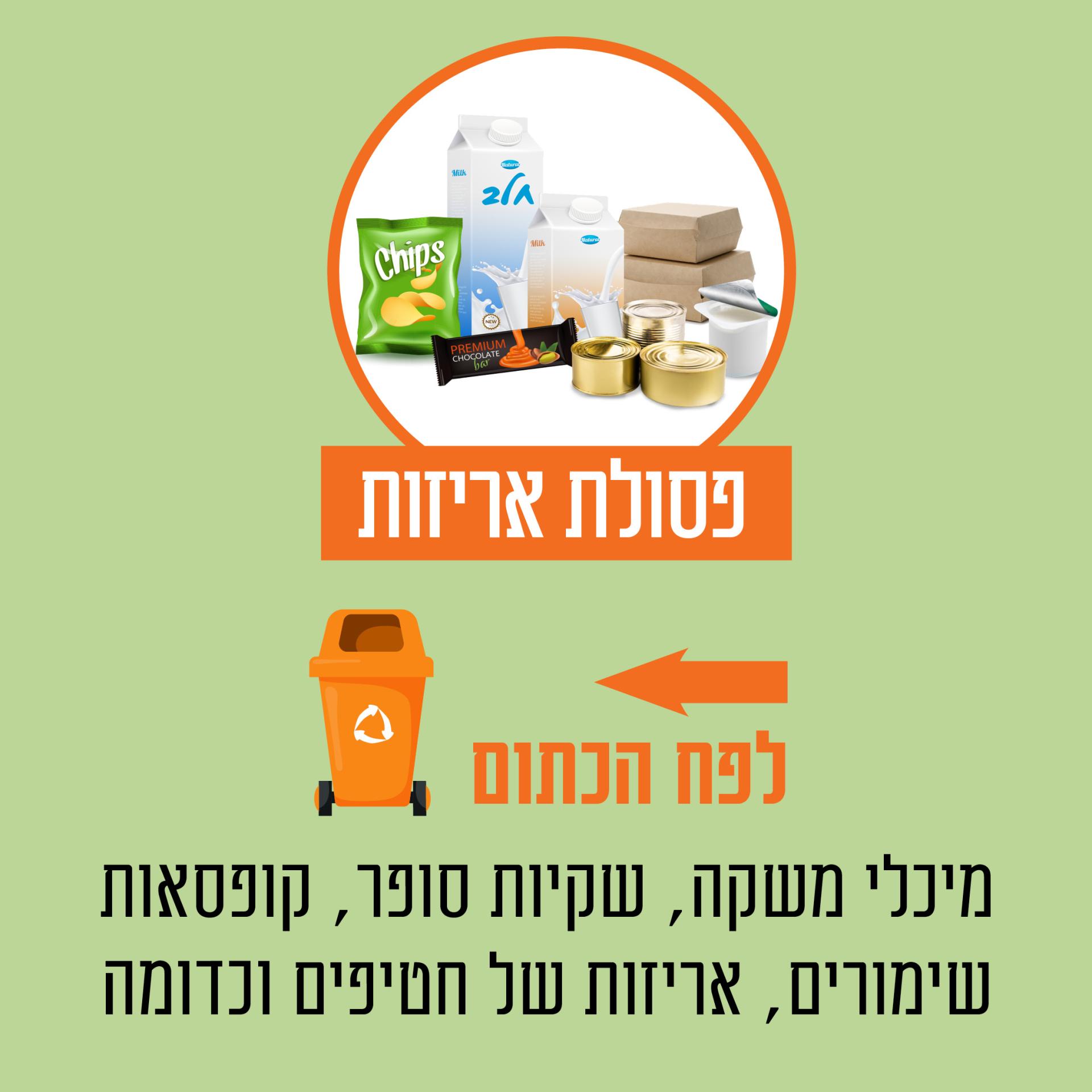 פסולת אריזות לפח הכתום. מיכלי משקה שקיות סופר קופסאות שימורים אריזות של חטיפים וכדומה