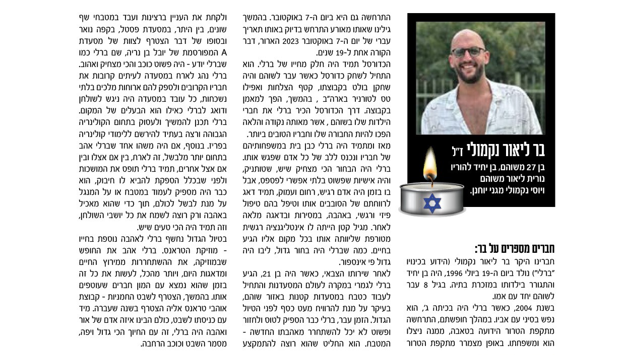 כתבה שפורסמה על בר ליאור נקמולי זל בעיתון גזרי מידע גיליון פברואר 2024 