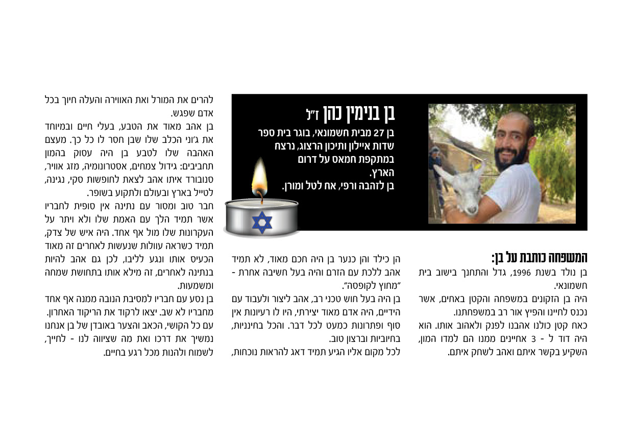 כתבה שפורסמה על בן בנימין כהן זל בעיתון גזרי מידע גיליון פברואר 2024 
