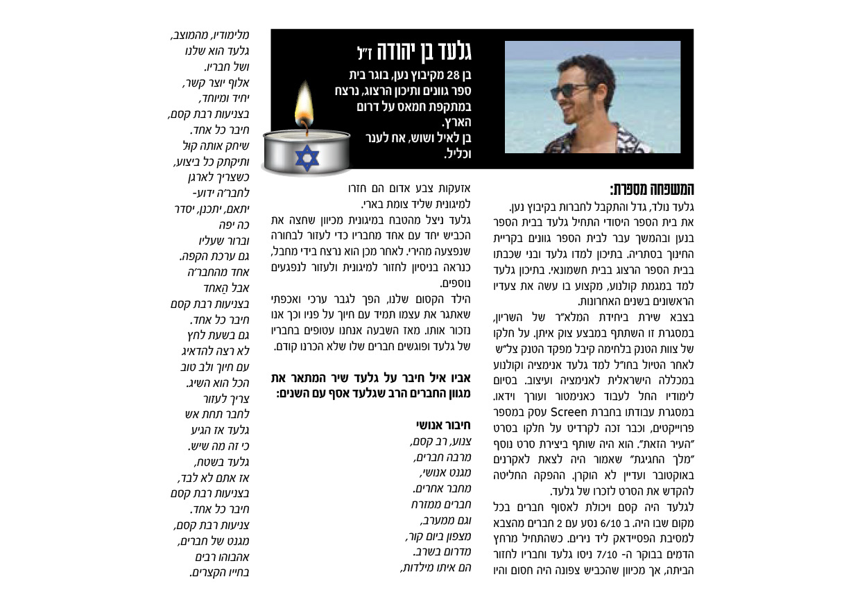 כתבה שפורסמה על גלעד בן יהודה זל בעיתון גזרי מידע גיליון פברואר 2024