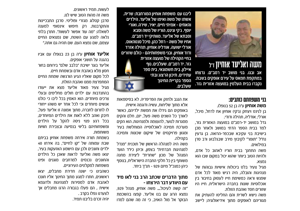 כתבה שפורסמה על אליעד אוחיון זל בעיתון גזרי מידע גיליון פברואר 2024 
