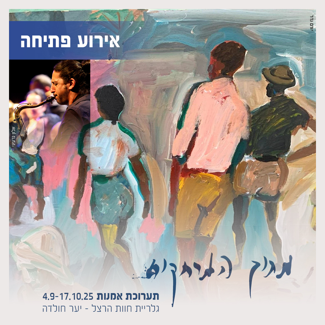 gezer-exhibition-from-the-far-sadna-1080x1080px_01.jpg