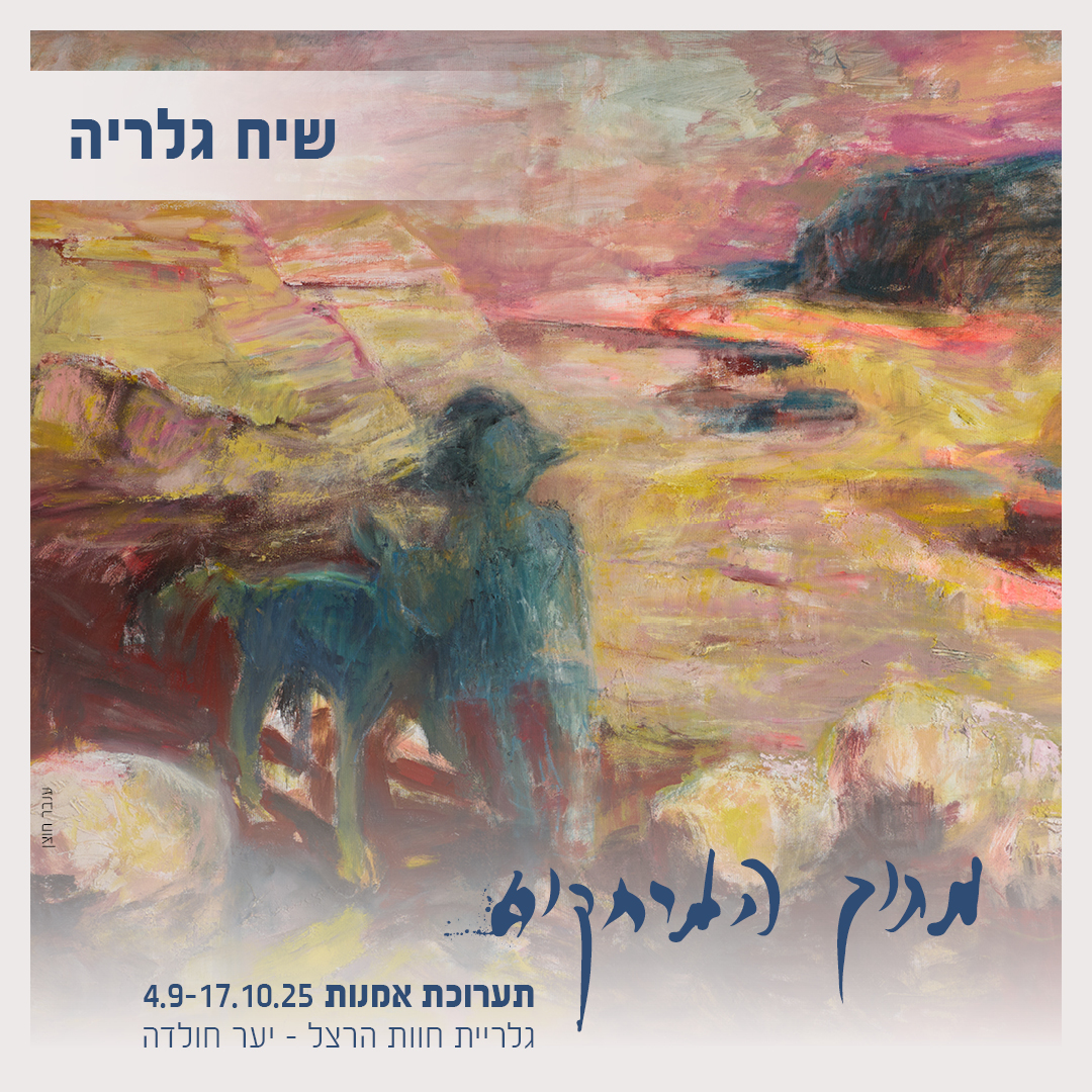 gezer-exhibition-from-the-far-sadna-1080x1080px_012.jpg