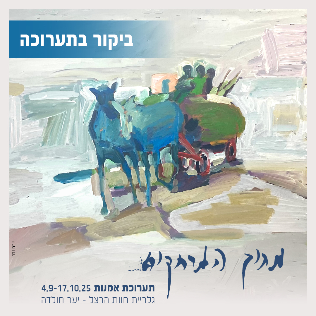 gezer-exhibition-from-the-far-sadna-1080x1080px_017.jpg