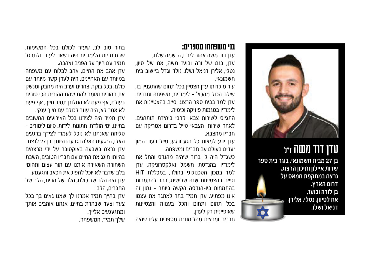 כתבה שפורסמה על עדן דוד משה זל בעיתון גזרי מידע גיליון פברואר 2024