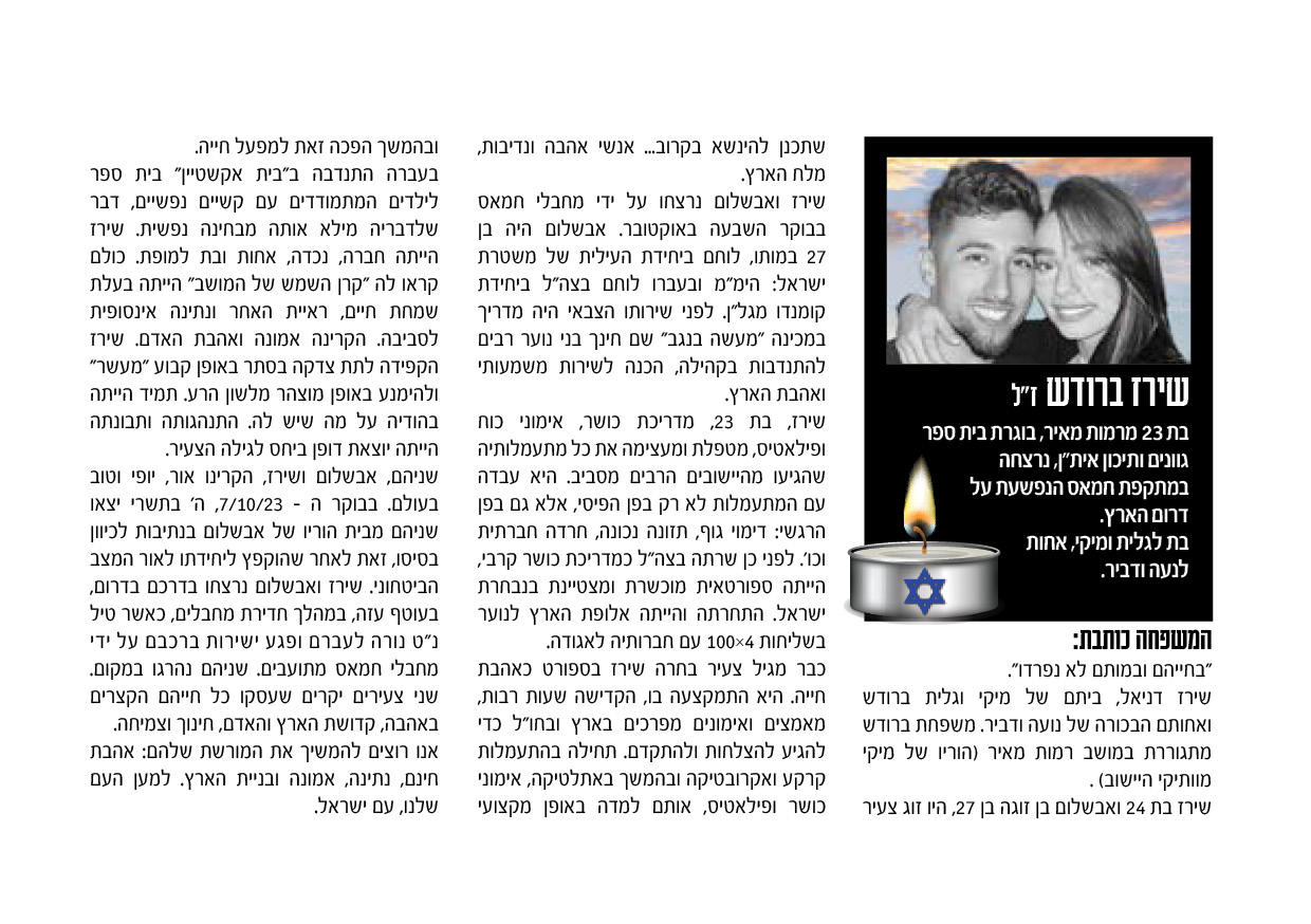 כתבה שפורסמה על שירז ברודש זל בעיתון גזרי מידע גיליון פברואר 2024