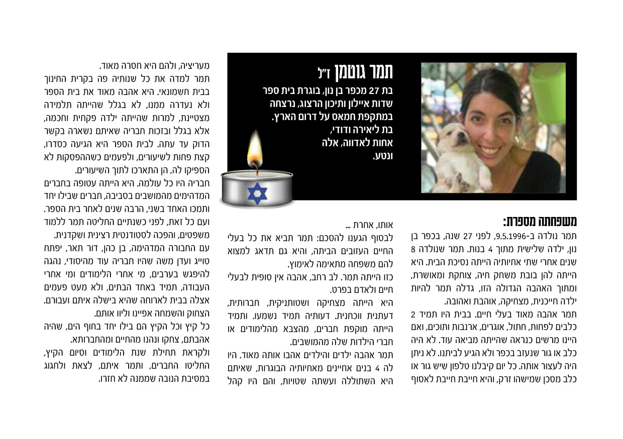 כתבה שפורסמה על תמר גוטמן זל בעיתון גזרי מידע גיליון פברואר 2024