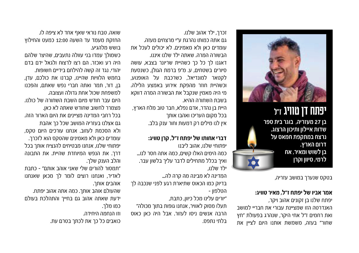 כתבה שפורסמה על יפתח דן טוויג זל בעיתון גזרי מידע גיליון פברואר 2024