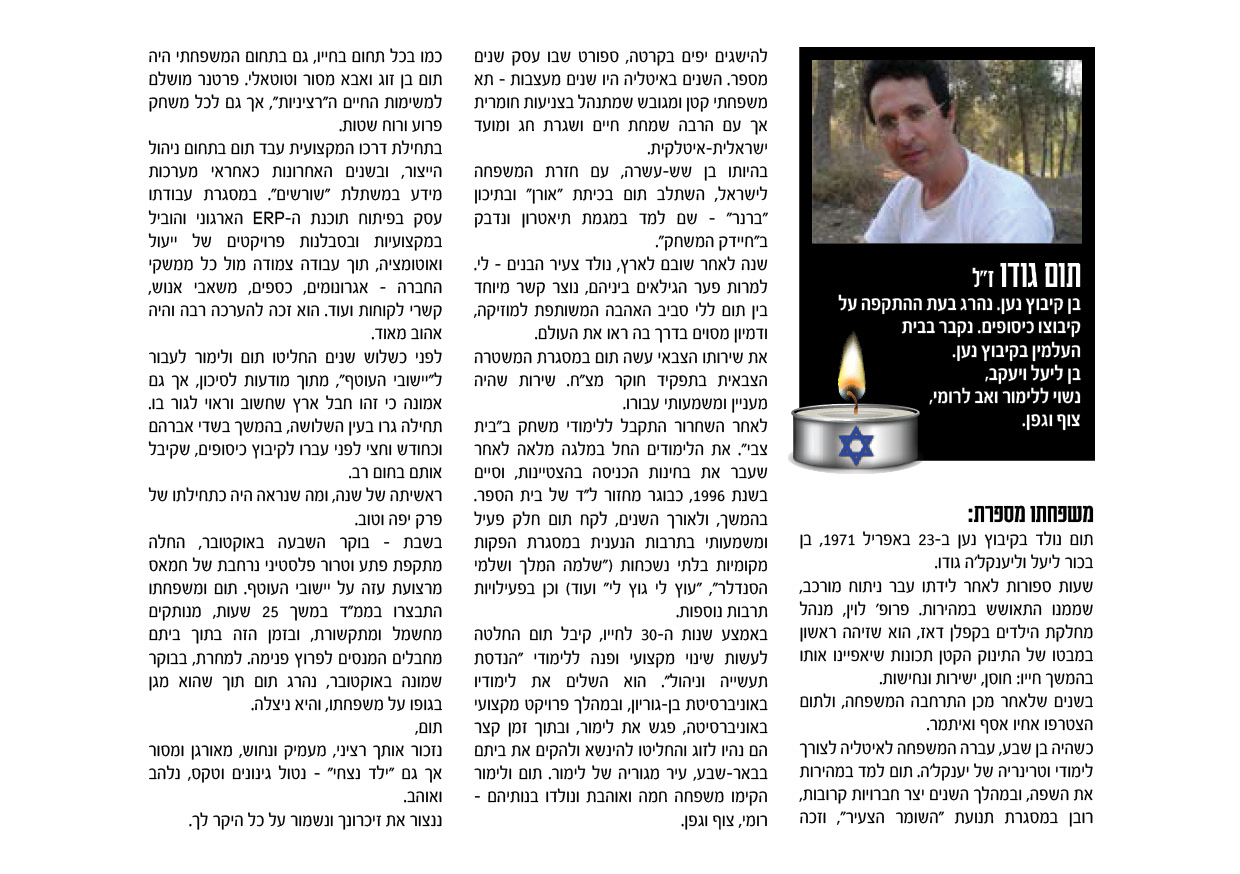 כתבה שפורסמה על תום גודו זל בעיתון גזרי מידע גיליון פברואר 2024