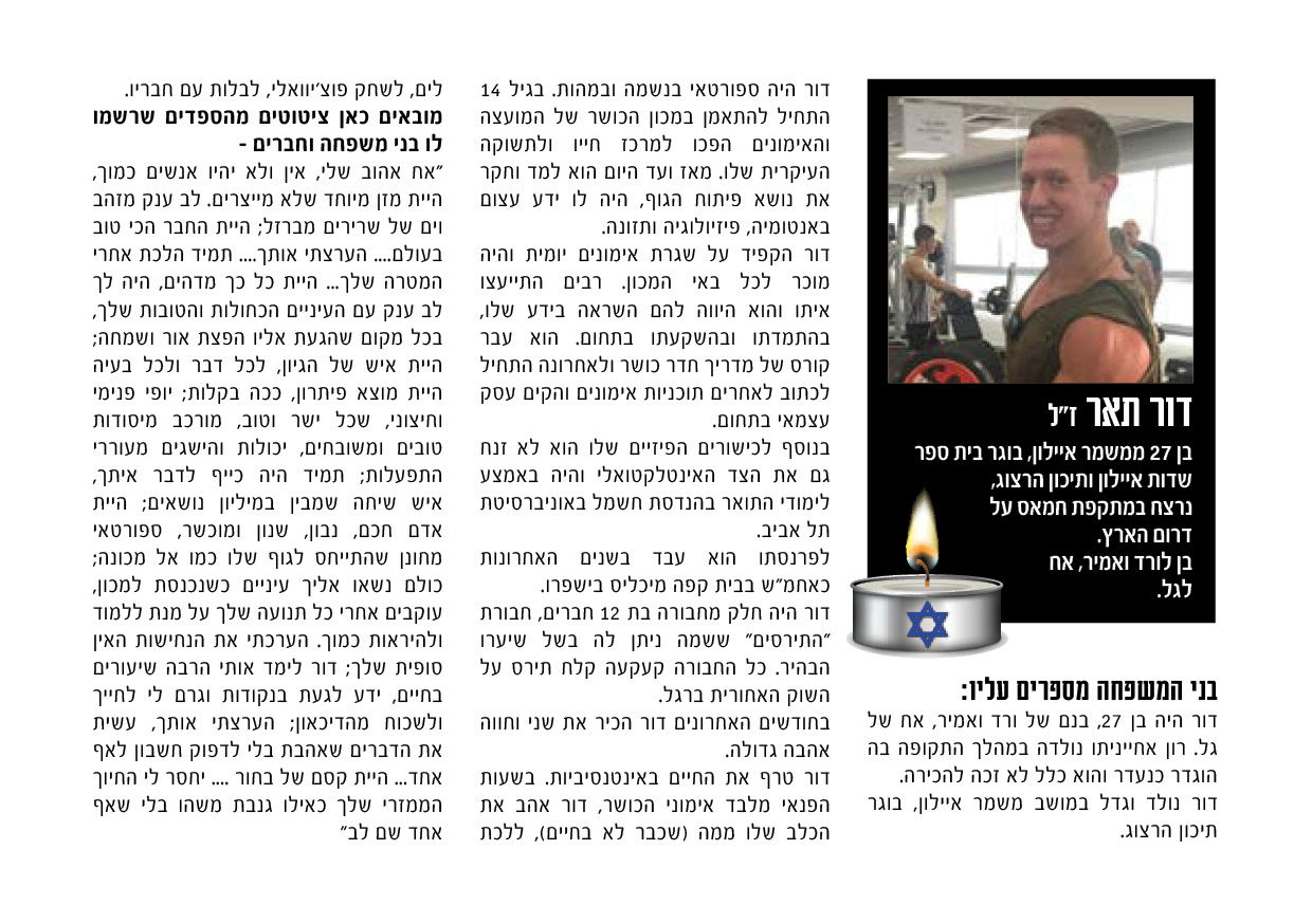 כתבה שפורסמה על דור תאר זל בעיתון גזרי מידע גיליון פברואר 2024