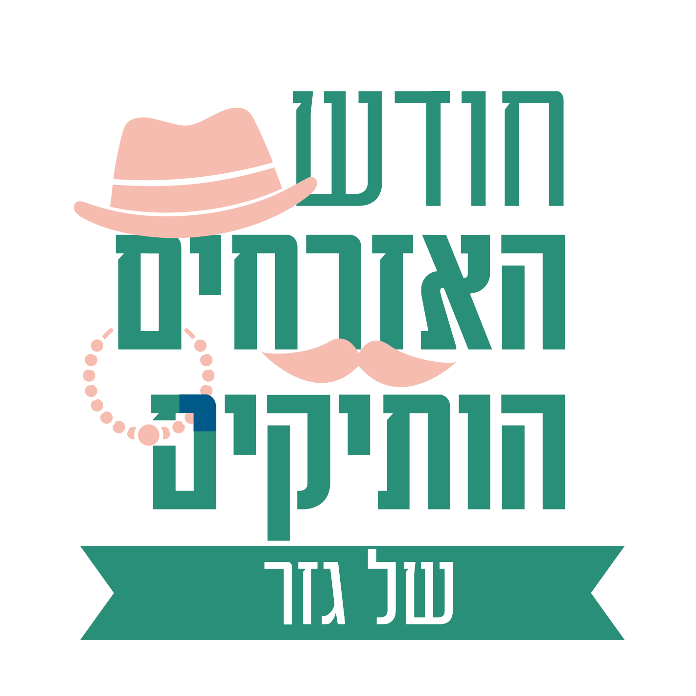 חודש האזרח הותיק