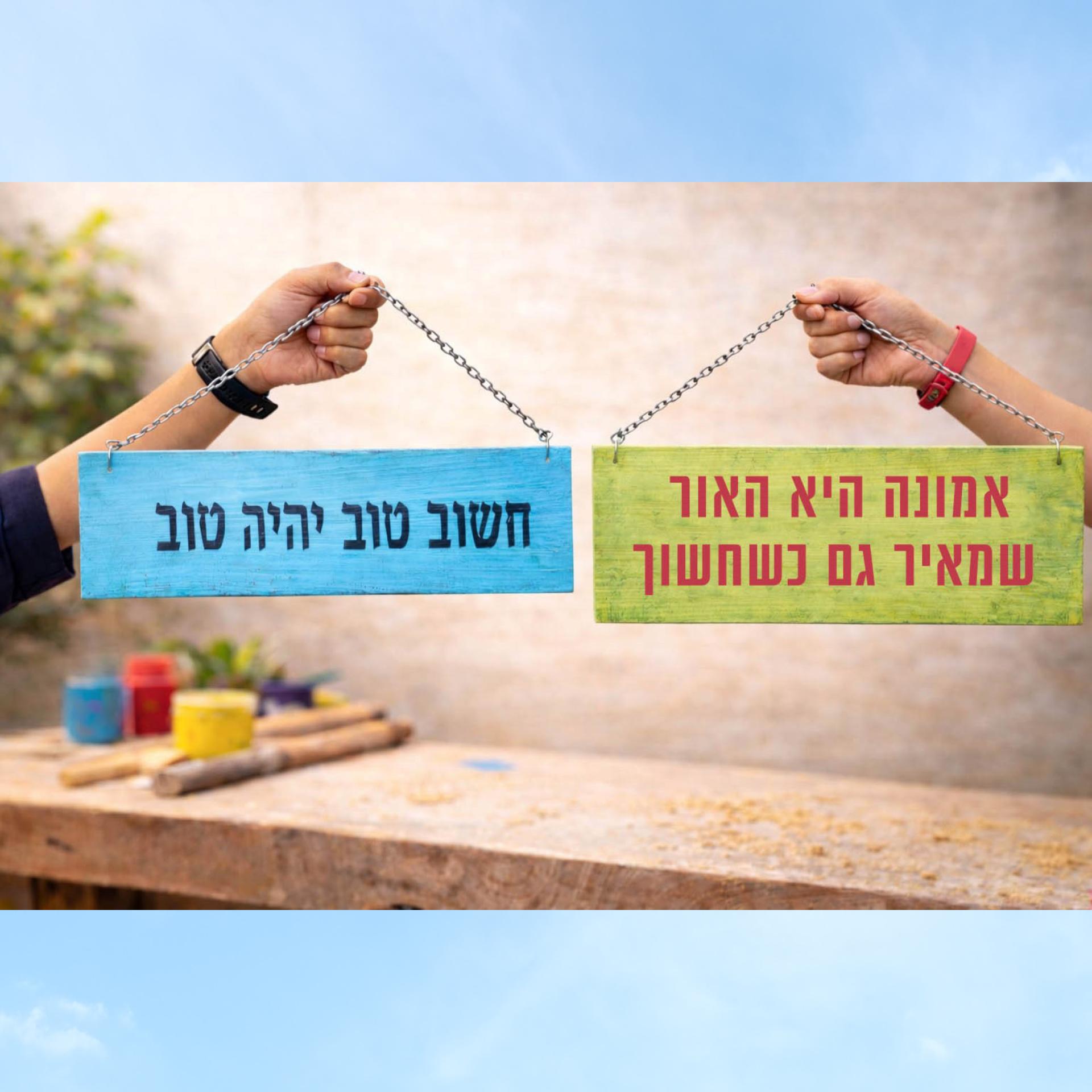 שלט השראה מעץ 28.7.26.jpg