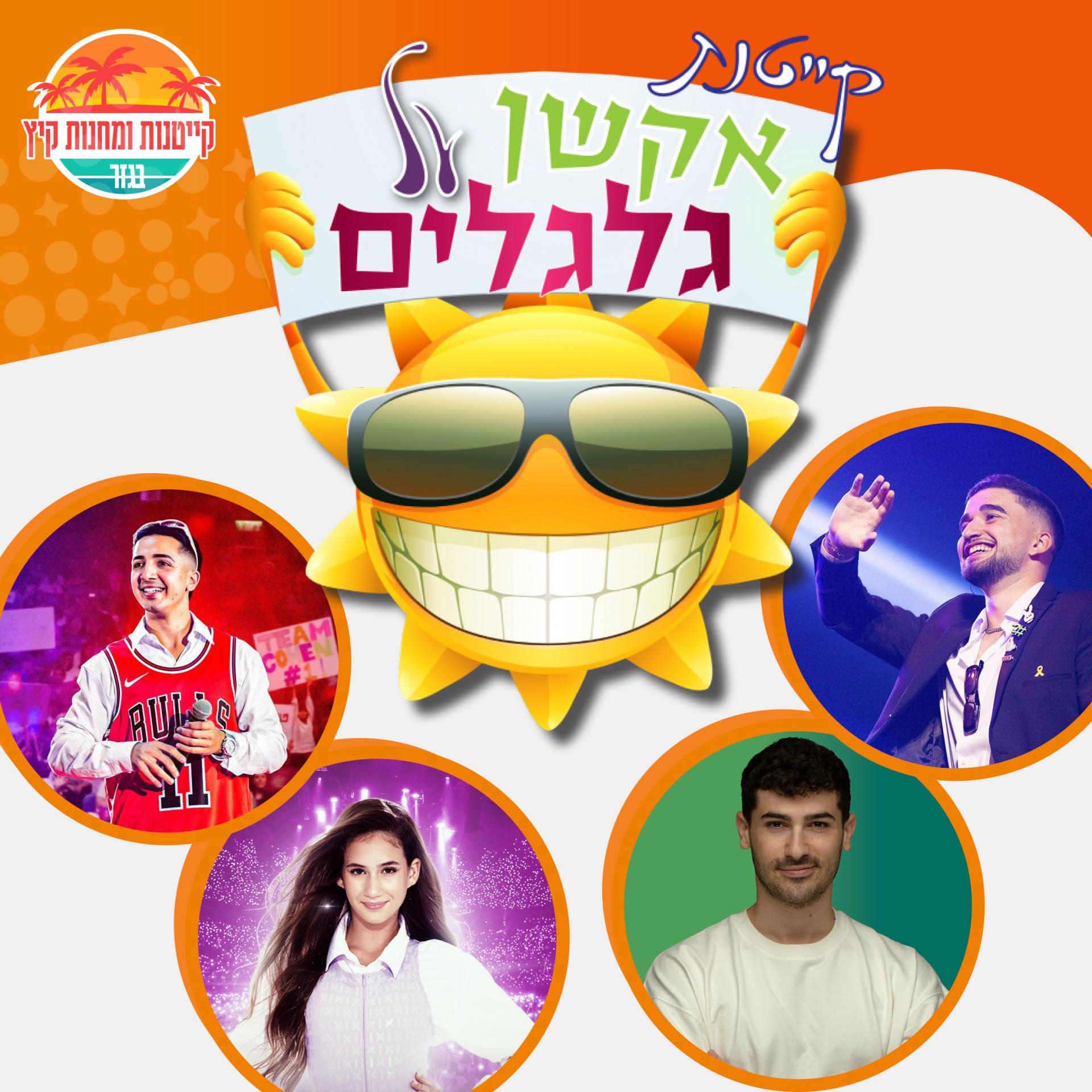 אקשן גלגלים.jpg
