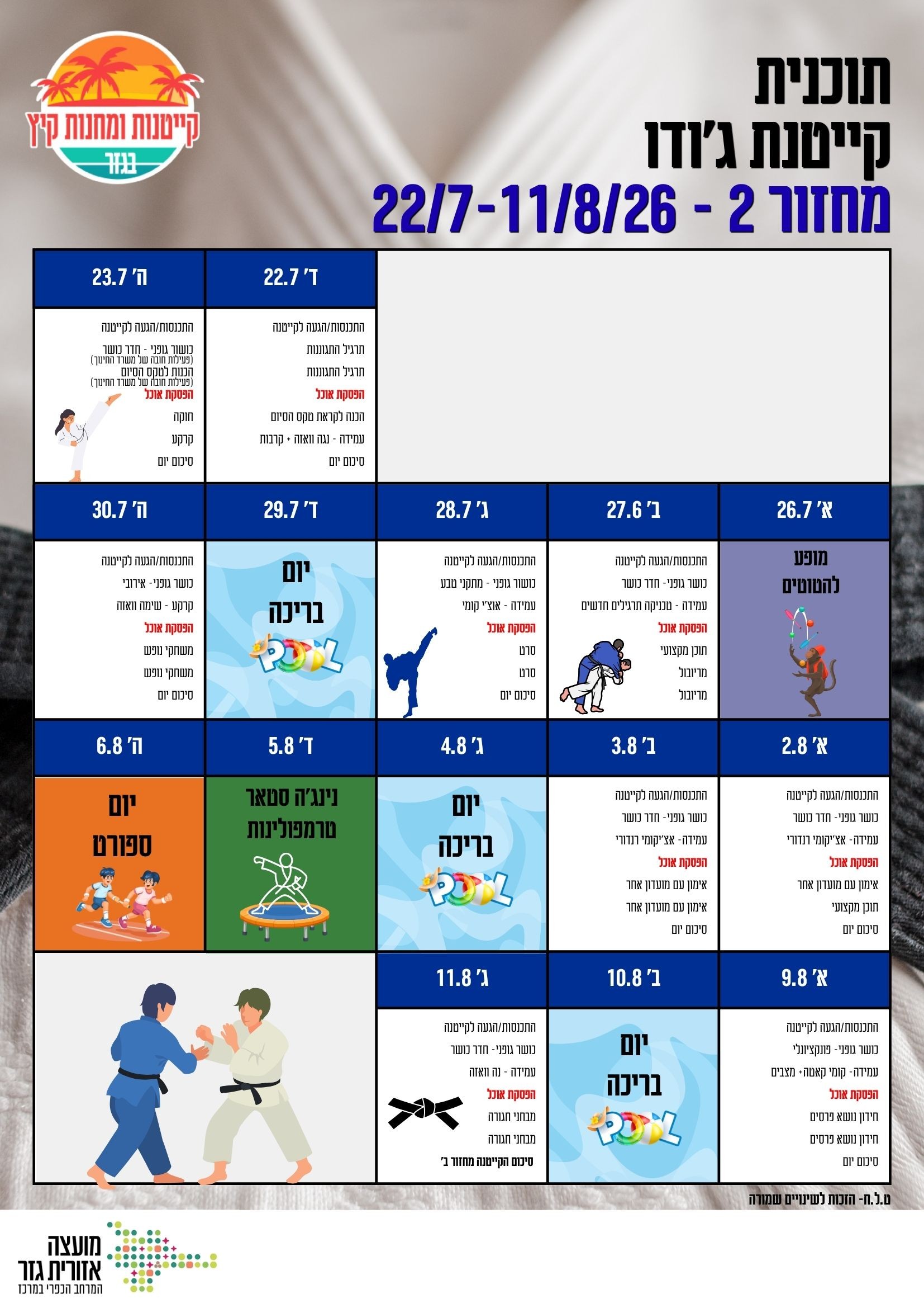 תוכנית קייטנת גודו מחזור 2