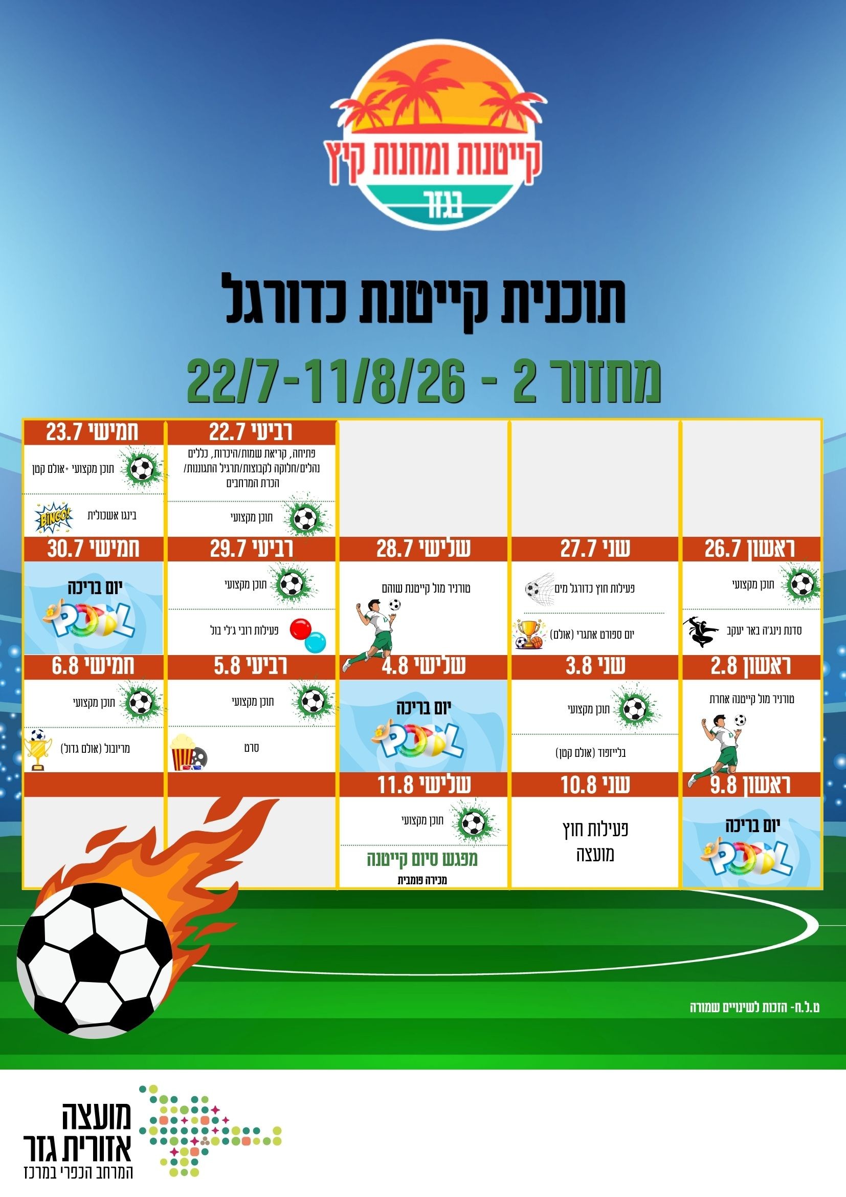 תוכנית כדורגל מחזור 2