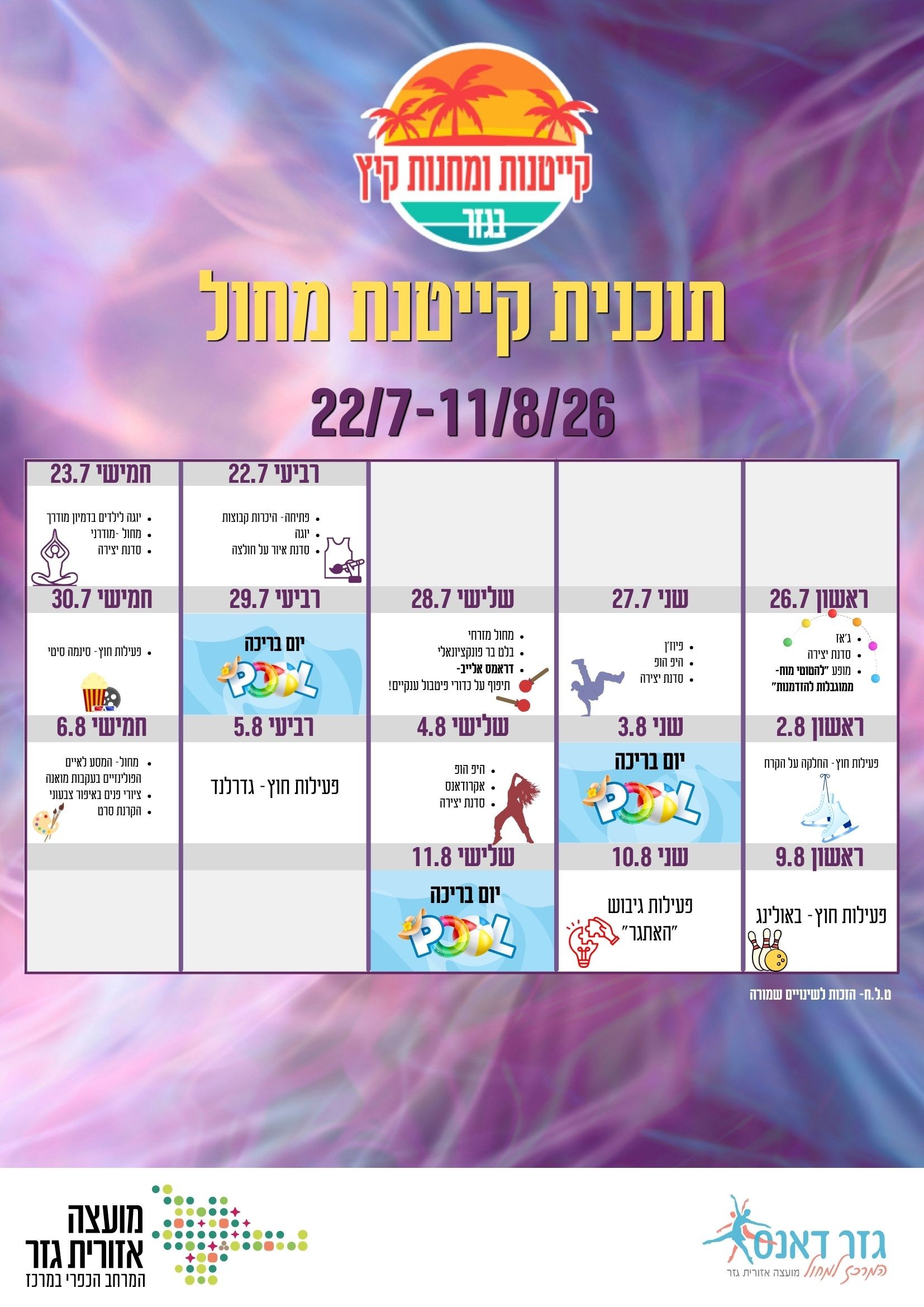תוכנית קייטנת מחול מחזור 2