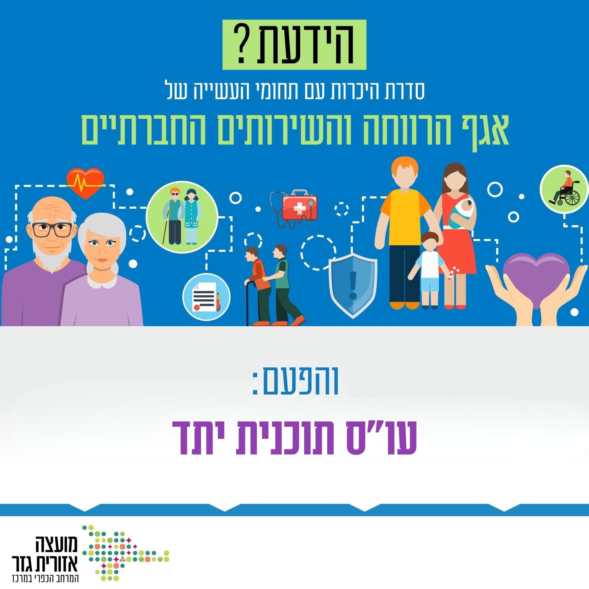 עובדת סוציאלית תוכנית יתד