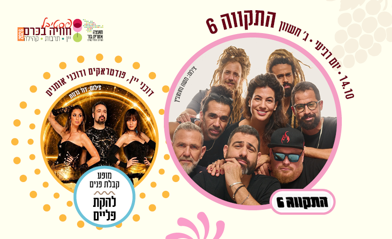 gezer_chavaya_bakerem_landing_2026_page-event_banner2.png
