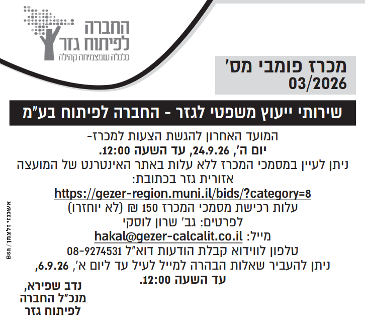 מכרז  חכל 03.2026 צילום המודעה שפורסמה בעיתון. הטקסט זהה לרשום מעלה