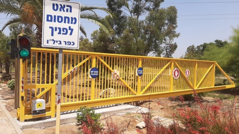שער בכפר בילו.jpeg