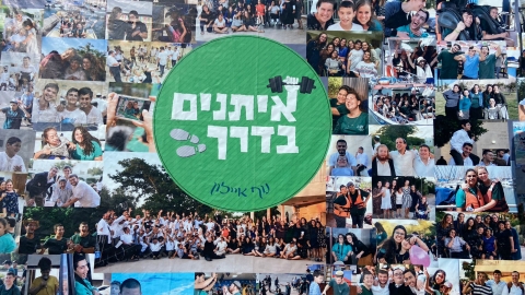 תמונה קולאז מחנה איתנים בדרך.jpeg
