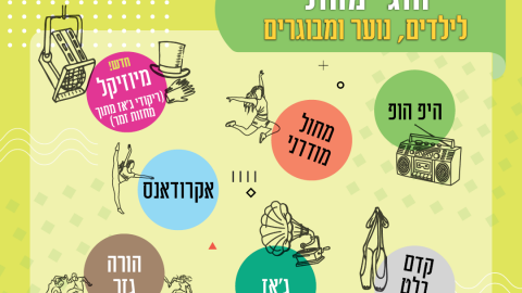 gezer_chugim_teaser_post_1080x1080_6.png