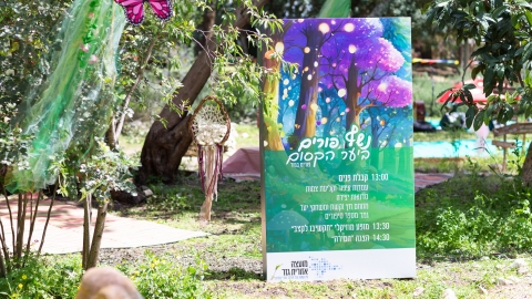 יער מקושט עם שלט כניסה לנשף פורים.jpg