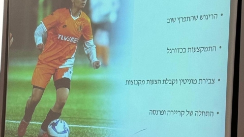 תמונה של אישה משחקת כדורגל והכיתוב על השקופית הוא חזרה לליגת העל. הריגוש שהתפרץ שוב. התמקצעות בכדורג