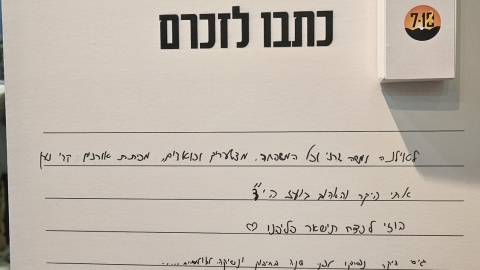 תושבים כותבים לנופלים.jpg