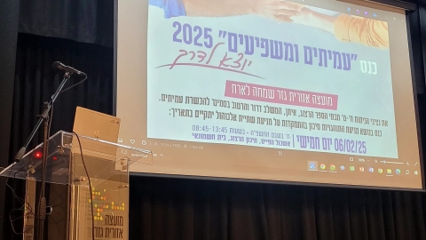 מצגת כנס עמיתים ומשפיעים 2025 מוצגת בתחילת הכנס.jpeg