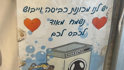 שלט על שירותי כביסה בתחנת עמי חי.jpg