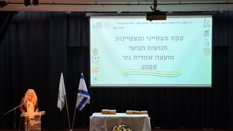 מנהלת אגף החינוך שלי קרן נושאת דברים.jpeg