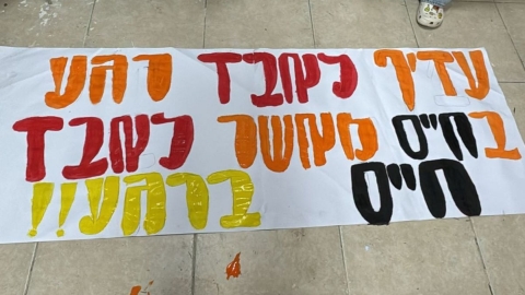 שלט עליו כתוב עדיף לאבד רגע בחיים מאשר את החיים ברגע.jpeg