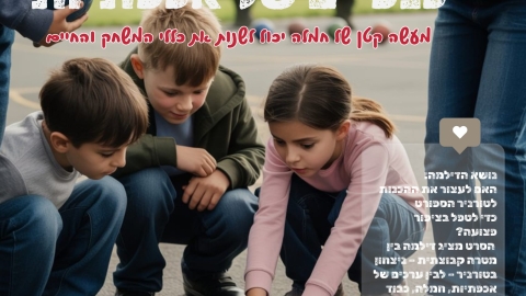 פוסטר של הסרט כנפיים של אכפתיות.jpg
