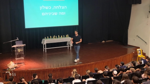הרצאה בנושא הצלחה כשלון ומה שבינהם לתלמידים ביום הטקס.jpg