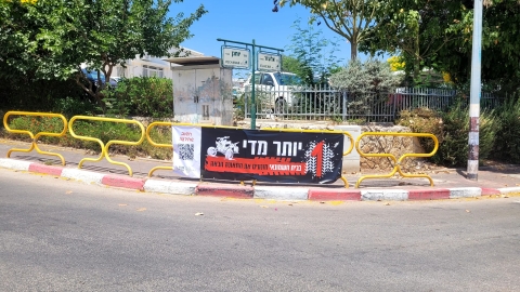 שלט שנתלה בבית חשמונאי.jpg