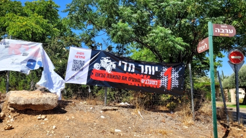 שלט שנתלה בשעלבים.jpg