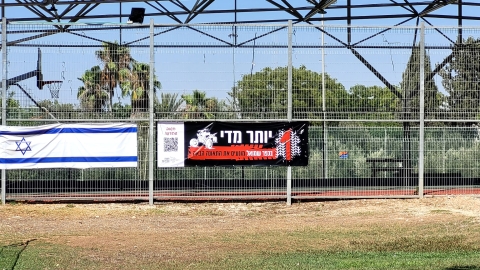 שלט שנתלה בכפר שמואל.jpg
