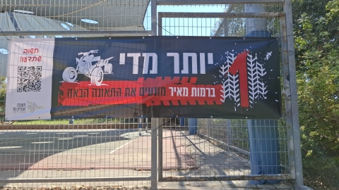 שלט שנתלה ברמות מאיר.jpg