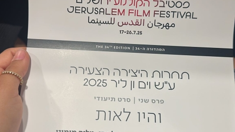 תעודת זכייה של פסטיבל הקולנוע בירושלים.jpg