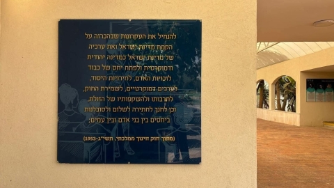 מגילת העצמאות שנתלתה בבתי הספר.jpg
