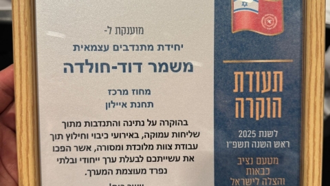 התעודה שהוענקה.jpg