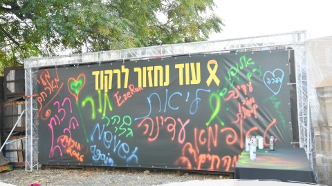 שלט בתחנה של כרם בזק עוד נחזוק לרקוד.jpg