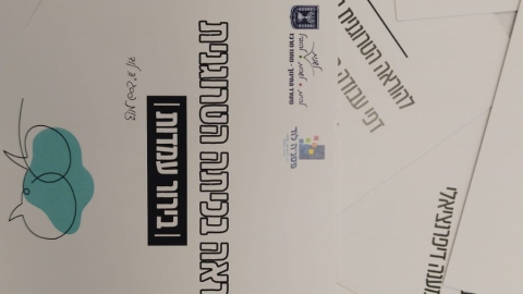 פלאיירים בנושא הוראה.jpeg